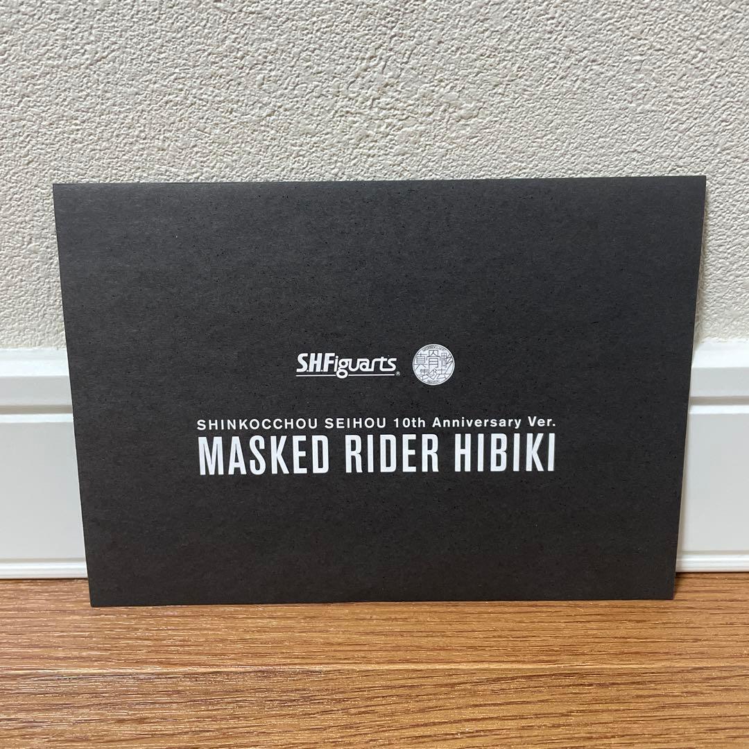 美品 s.h.figuarts 仮面ライダー響鬼 10th 真骨頂