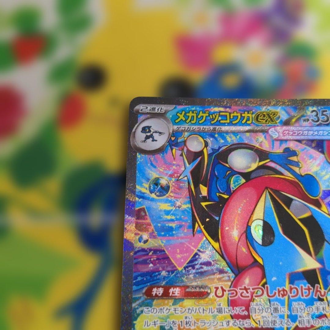 ポケモンカード　ゲッコウガex　SAR　（2）