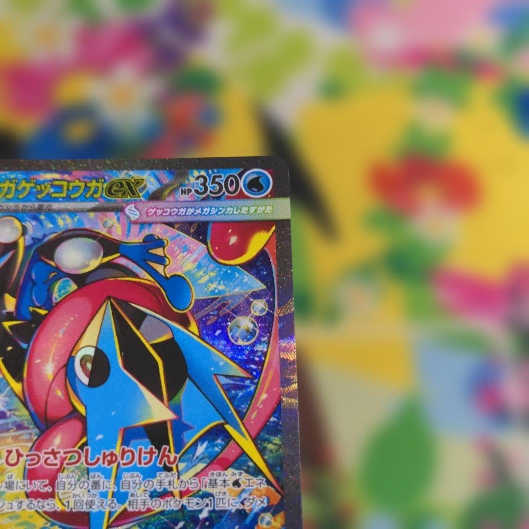 ポケモンカード　ゲッコウガex　SAR　（2）