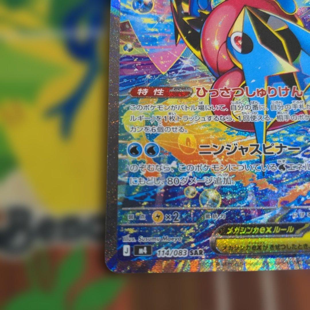 ポケモンカード　ゲッコウガex　SAR　（2）