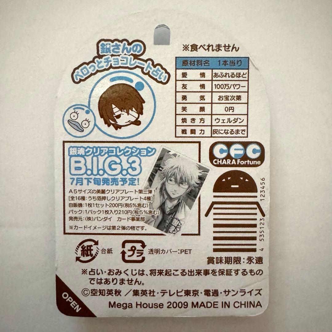 銀魂　銀さんのペロっとチョコレート占い　5個セット