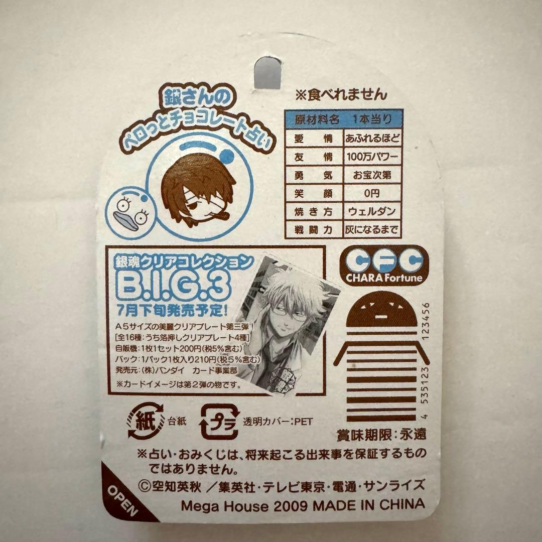 銀魂　銀さんのペロっとチョコレート占い　5個セット