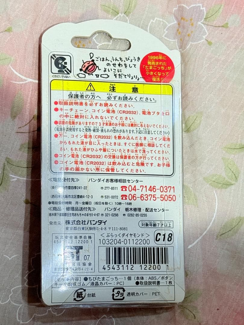 【動作確認済】ちびたまごっち ぶらっくダイヤモンド