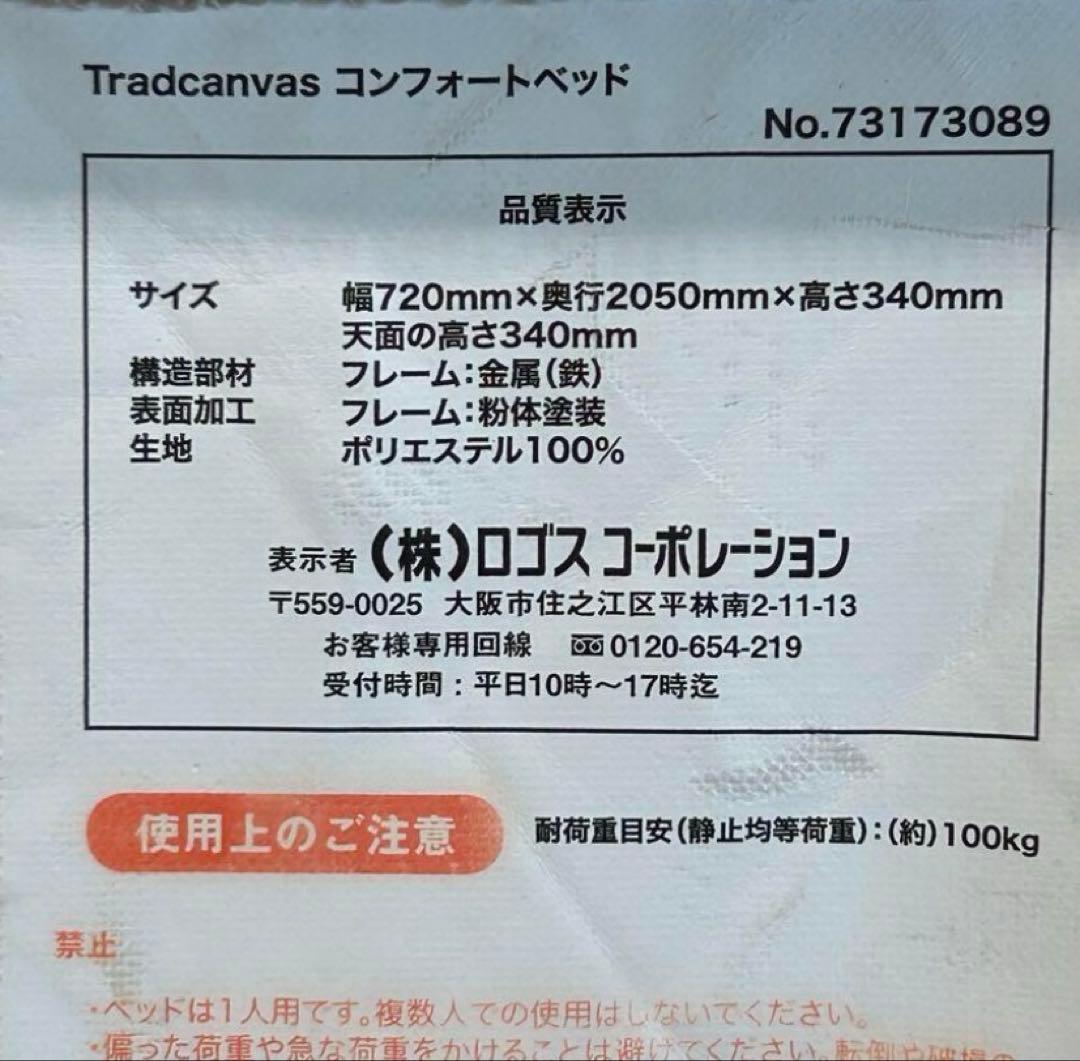 ロゴスLOGOS コンフォートベッド　コット　キャンピングベッド