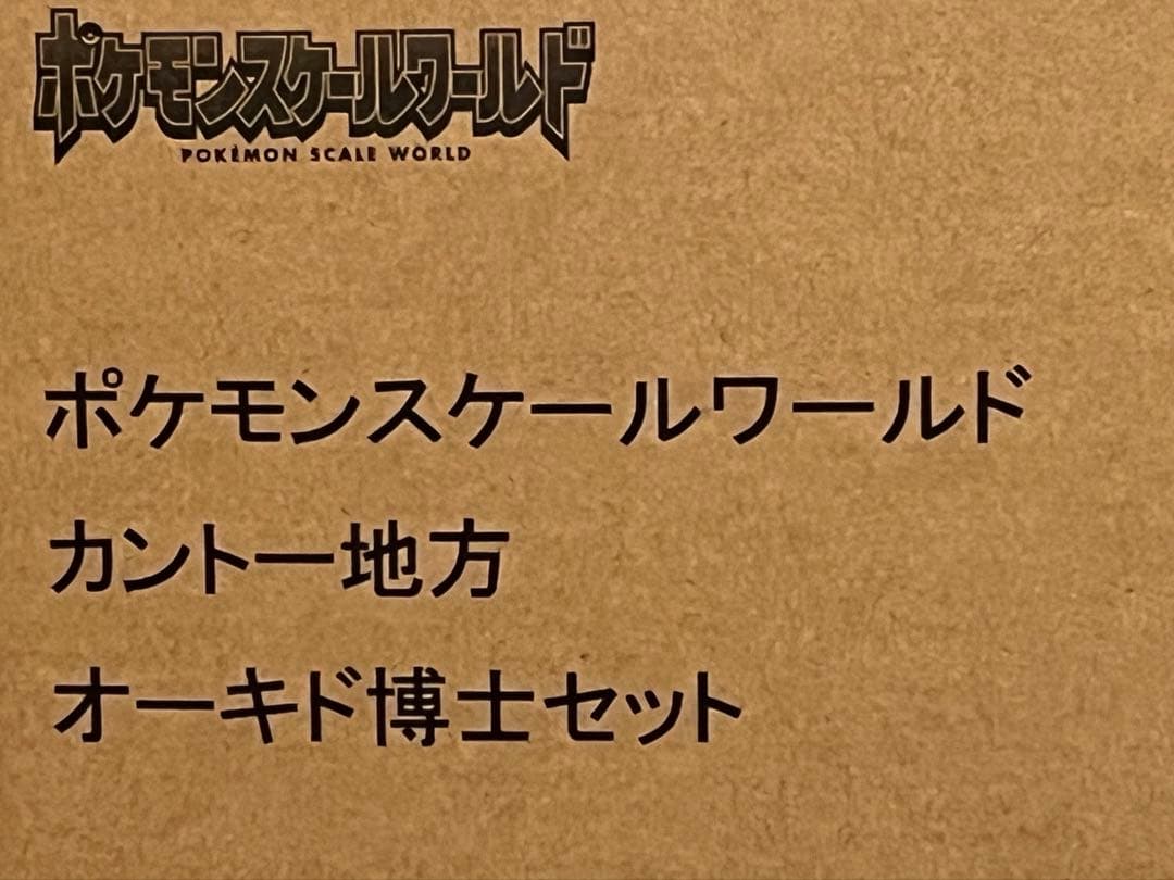 ポケモンスケールワールド