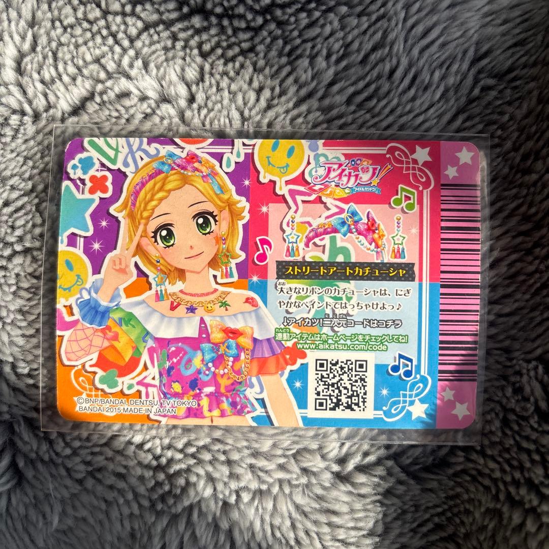 アイカツカード ストリートアートコーデ