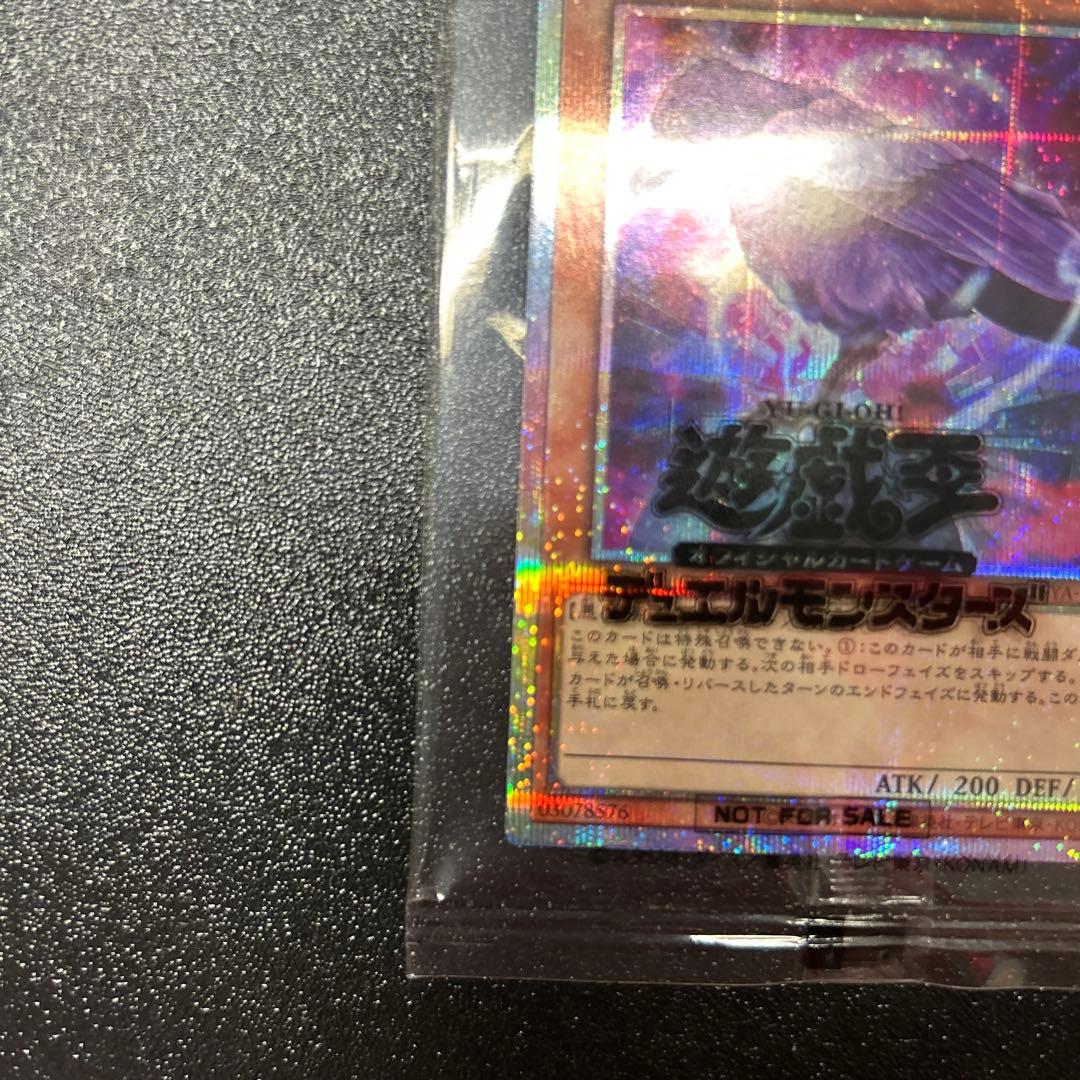 八汰烏　プリズマティックシークレットレア 八咫烏