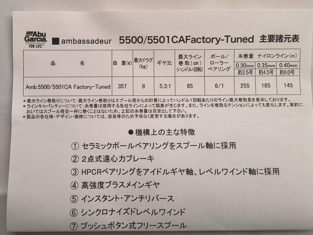 アブガルシア Ambassadeur 5501CA Factory Tuned