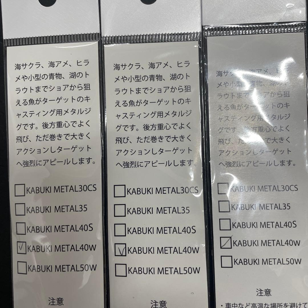 コジマクラフト　　カブキメタル40w×3本