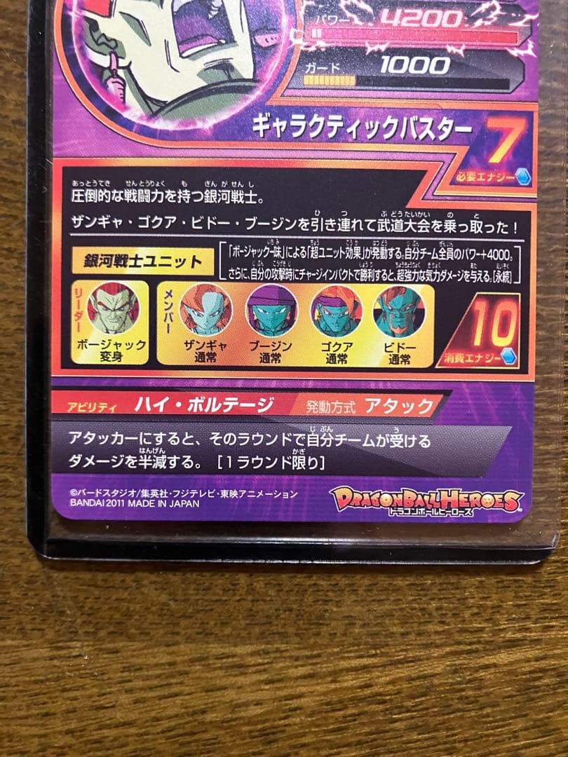 ドラゴンボールヒーローズ　H2-50 ボージャック