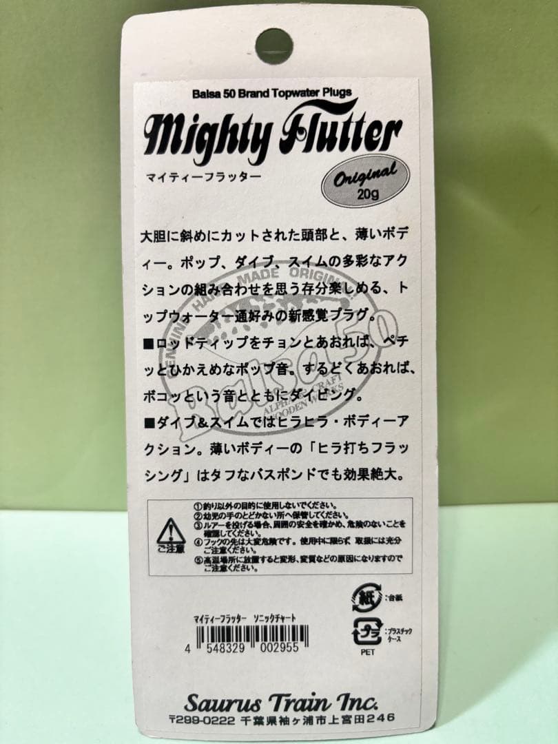 ルアー・フライ Balsa 50 Mighty Flutter