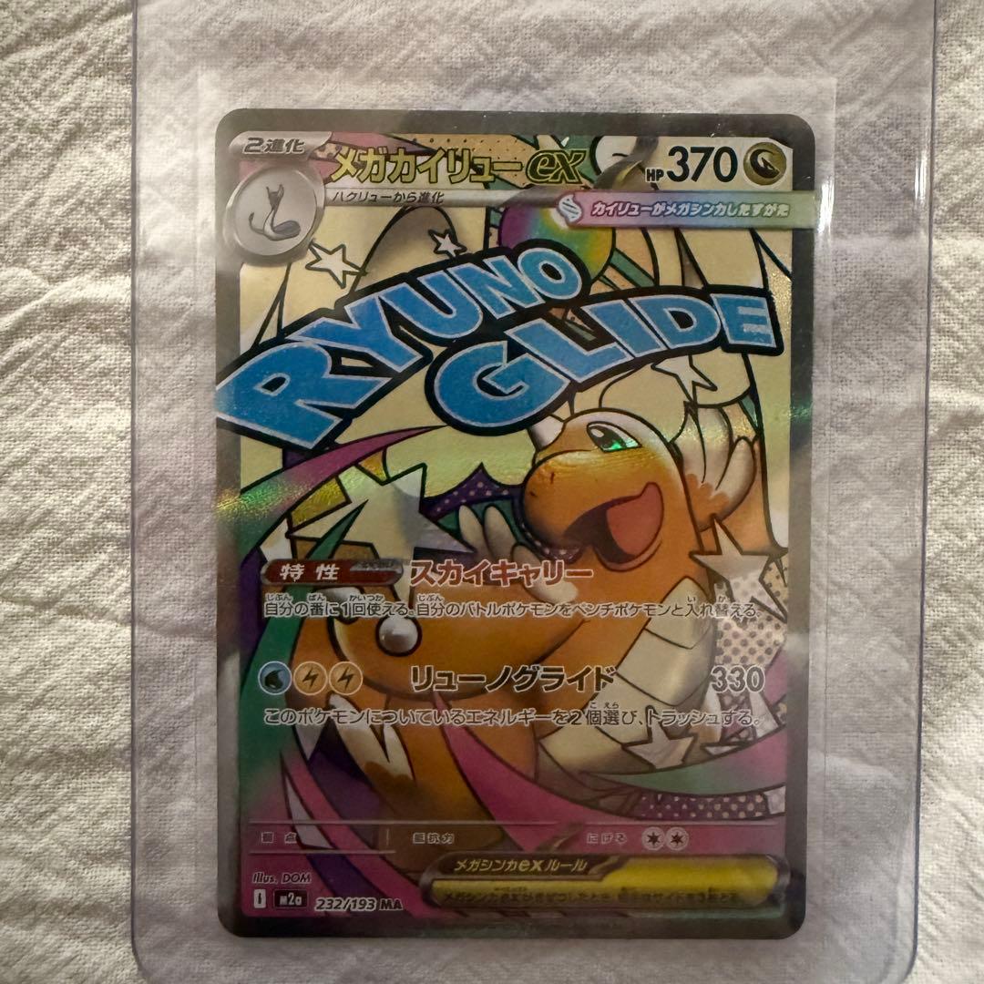 ポケモンカード SAR、MA まとめ売り