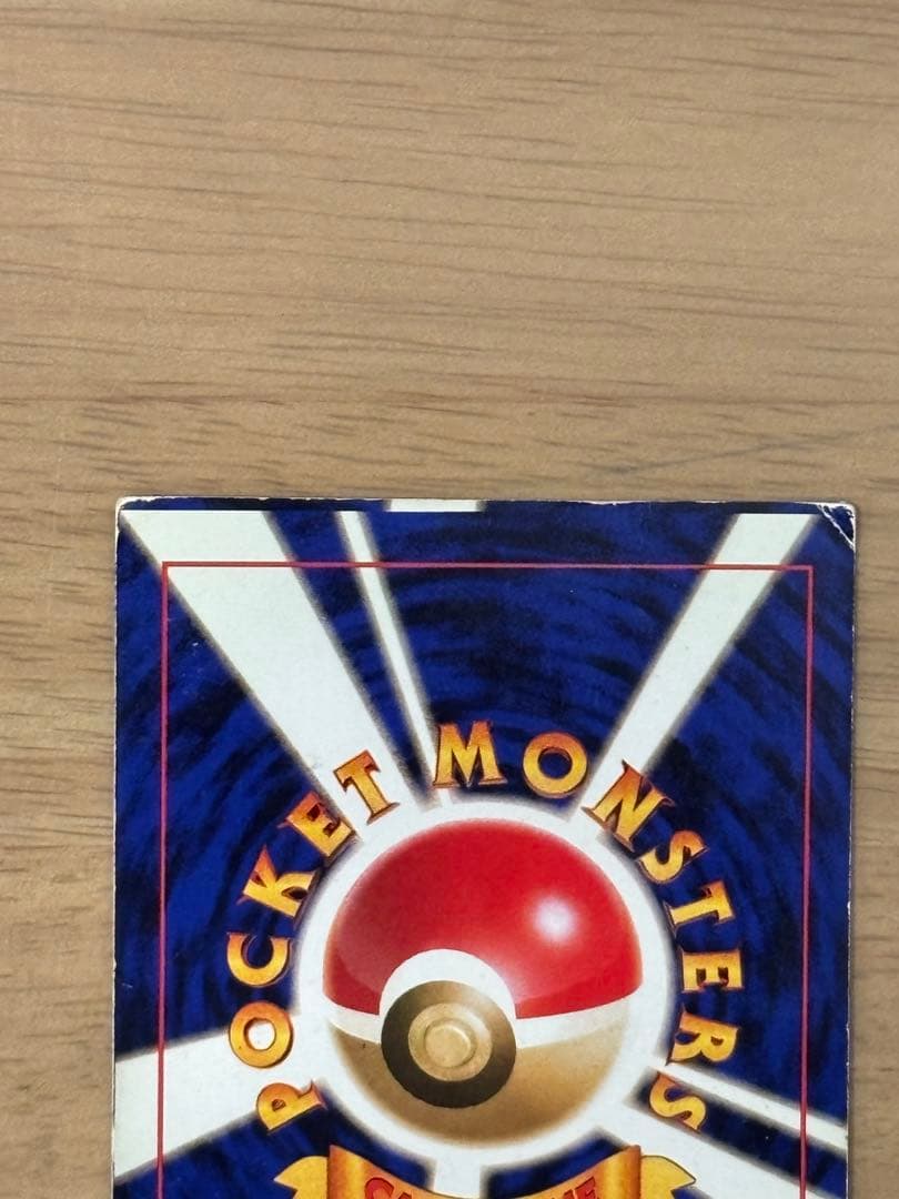 ポケモンカード　旧裏　マルマイン　スクエアカット　エラー