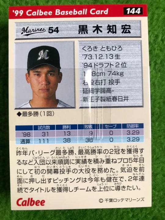 ’99 プロ野球チップス BASEBALL CARD SET 第2弾カード