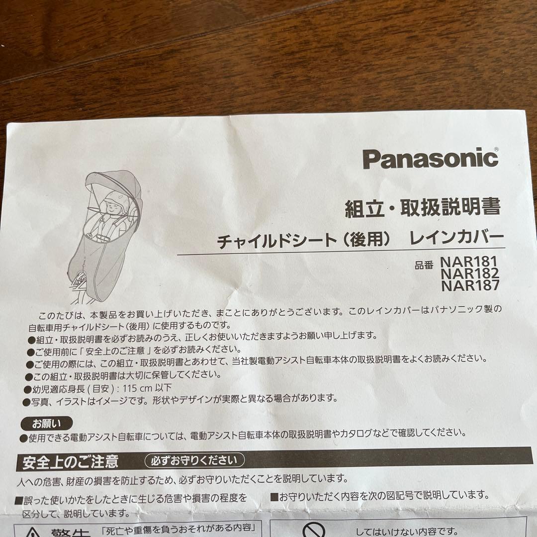 Panasonic チャイルドシート(後用)レインカバー　ブラック