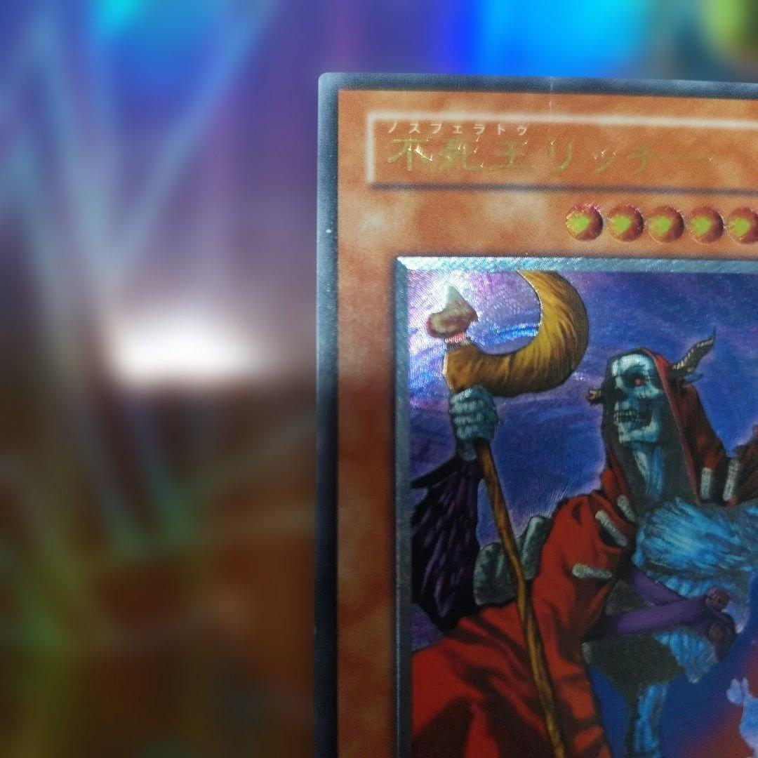不死王リッチー (遊戯王OCG)　レリーフ　アルティメット