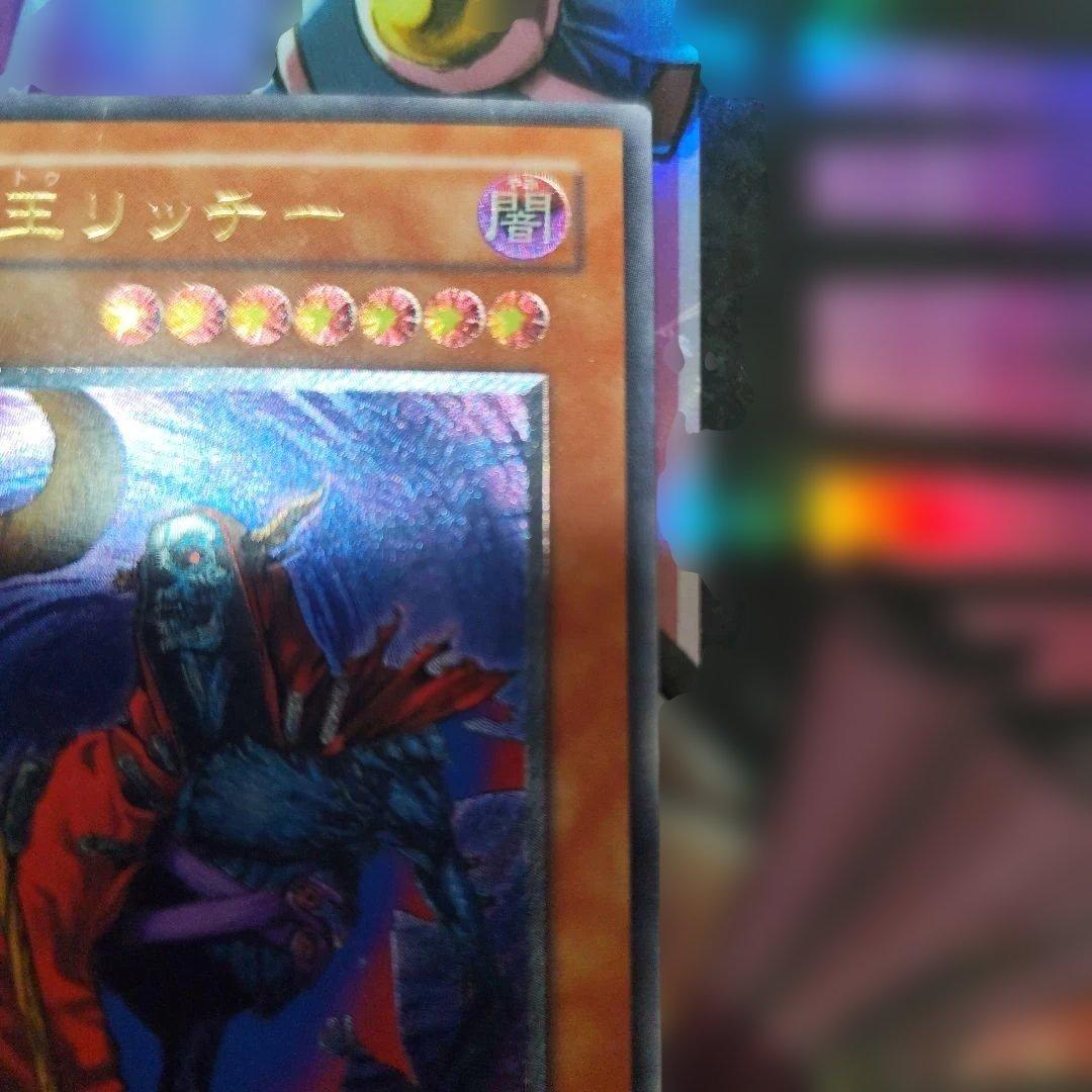 不死王リッチー (遊戯王OCG)　レリーフ　アルティメット