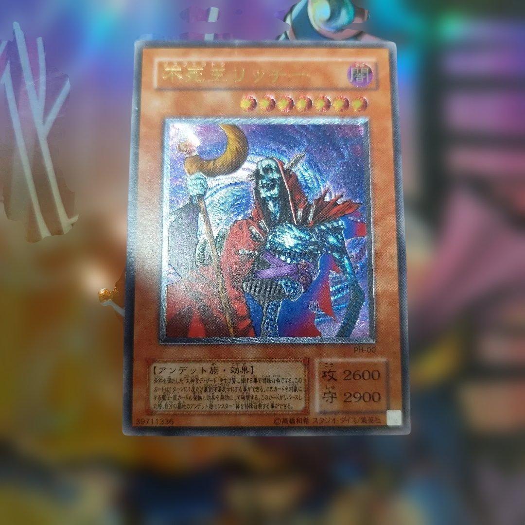 不死王リッチー (遊戯王OCG)　レリーフ　アルティメット