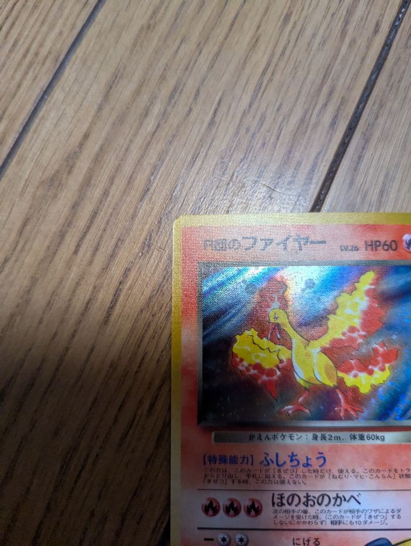 ポケモンカード 旧裏 R団のファイヤー うずまき