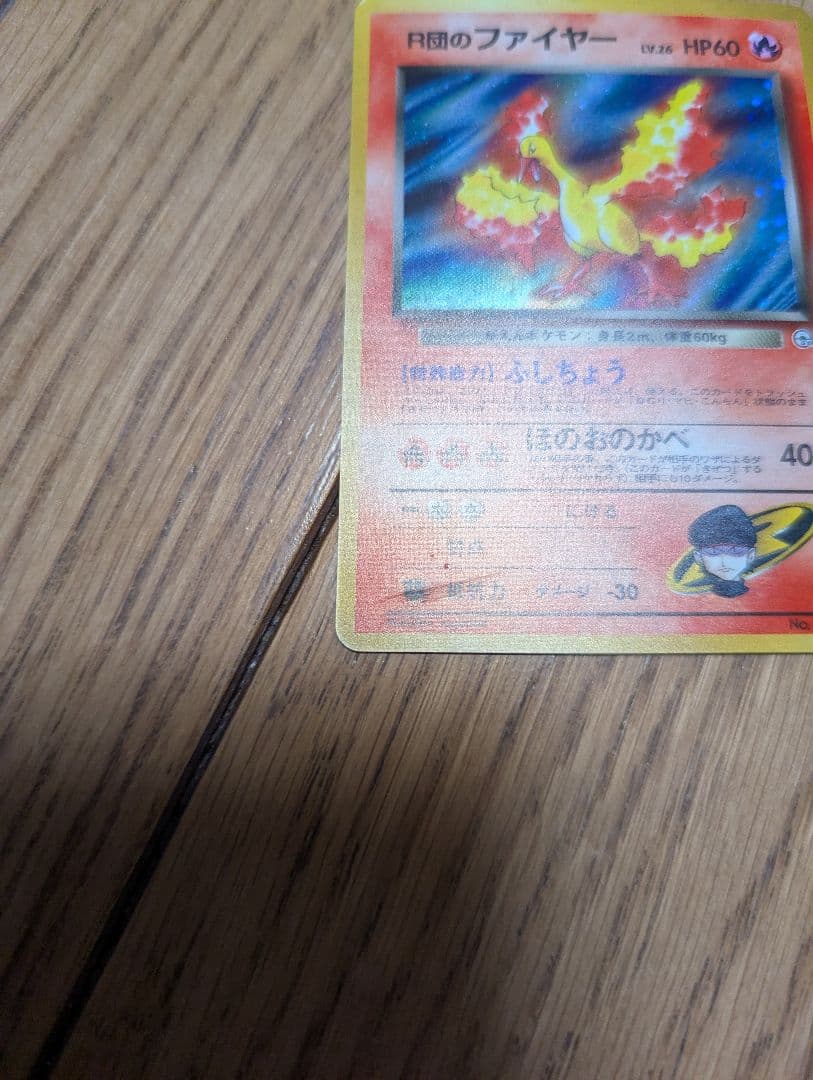 ポケモンカード 旧裏 R団のファイヤー うずまき