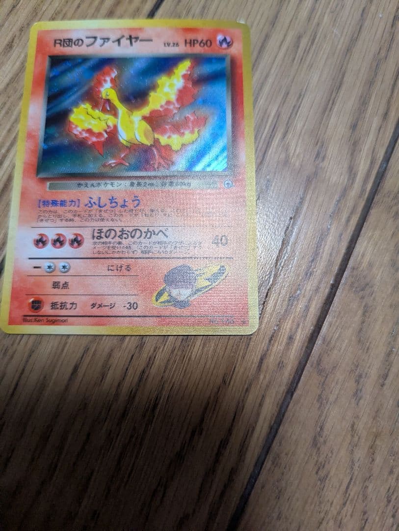 ポケモンカード 旧裏 R団のファイヤー うずまき