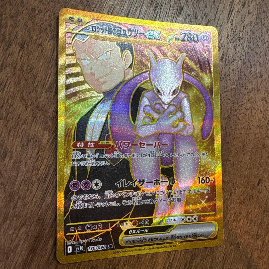 【美品】【人気】ロケット団のミュウツーex UR 130/098