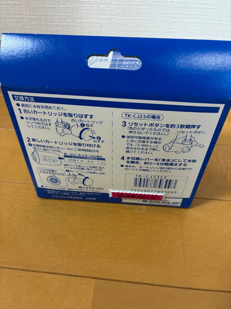 Panasonic 交換用ろ材カートリッジ　TK-CJ123C