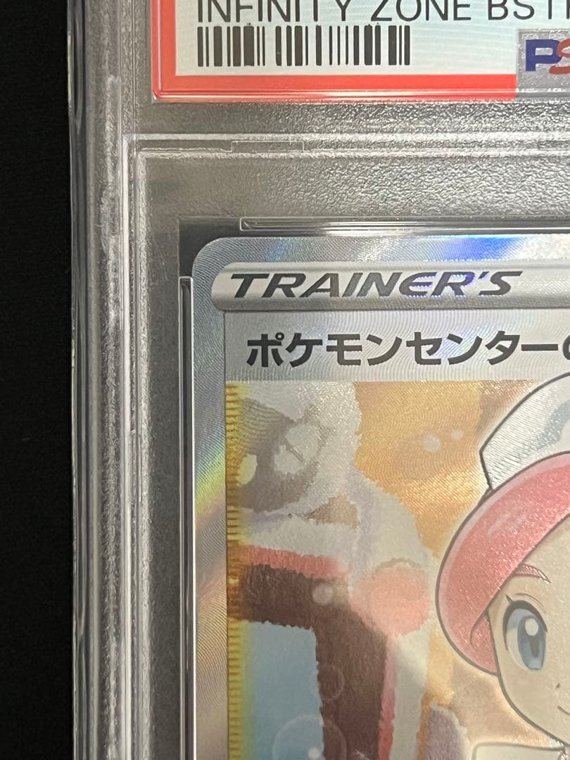 ［PSA10］ポケモンセンターのお姉さんSR PROM