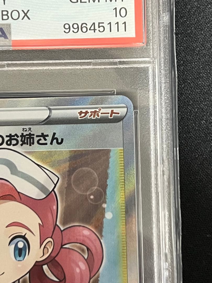 ［PSA10］ポケモンセンターのお姉さんSR PROM