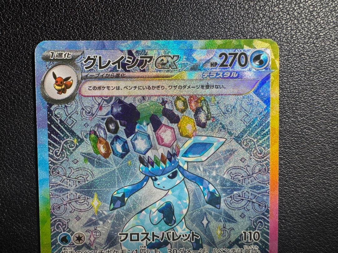 ポケカ　グレイシアex SAR テラスタルフェス　206/187