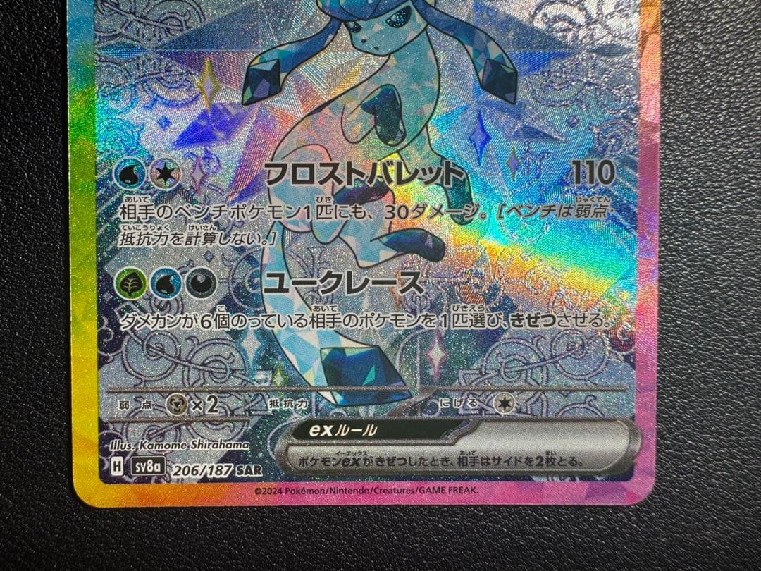 ポケカ　グレイシアex SAR テラスタルフェス　206/187