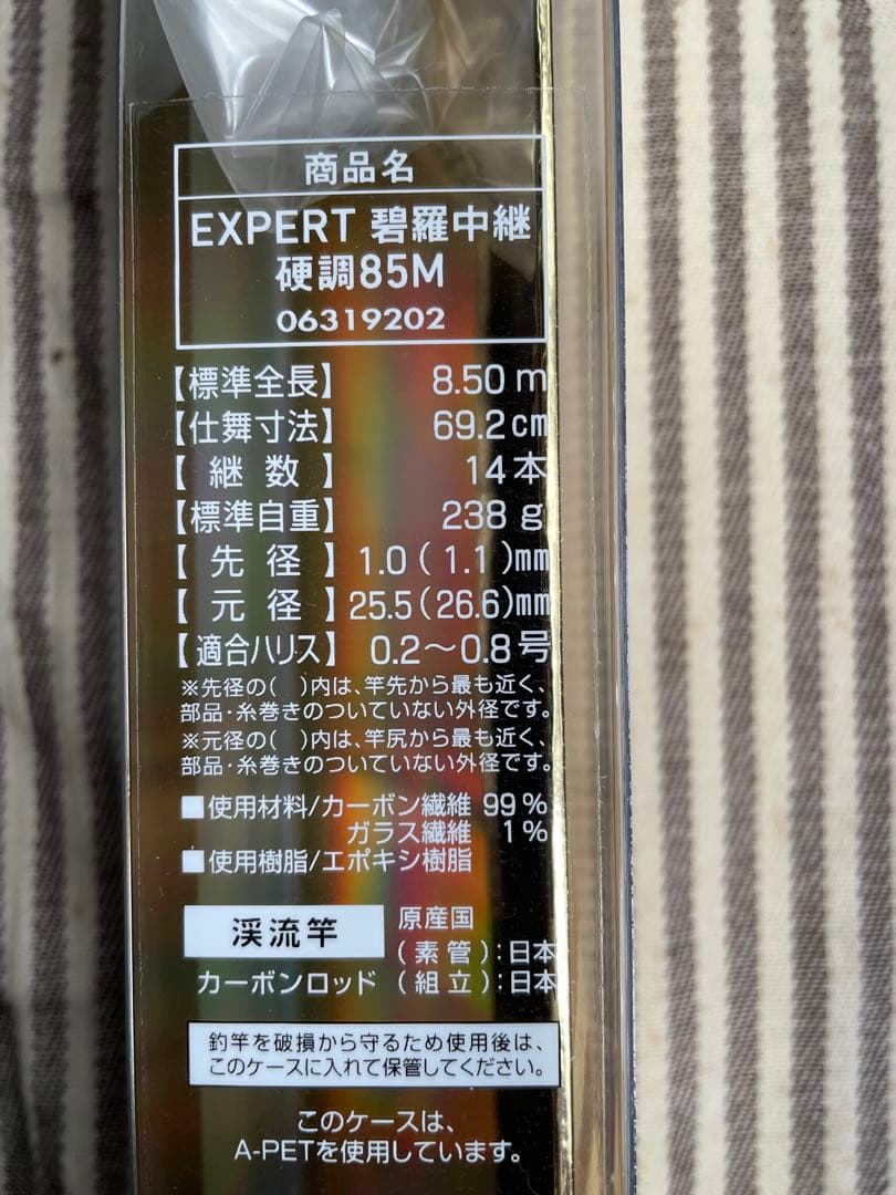 現行品　ダイワ渓流竿　エキスパート 碧羅 硬調 85M 定価66,000(込)