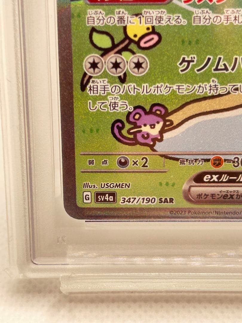 ミュウex SAR シャイニートレジャーex 347/190 psa10