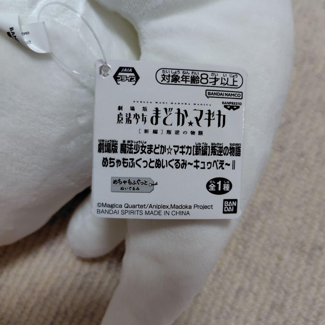 まどか☆マギカ フィギュア５体 キュゥべえぬいぐるみセット