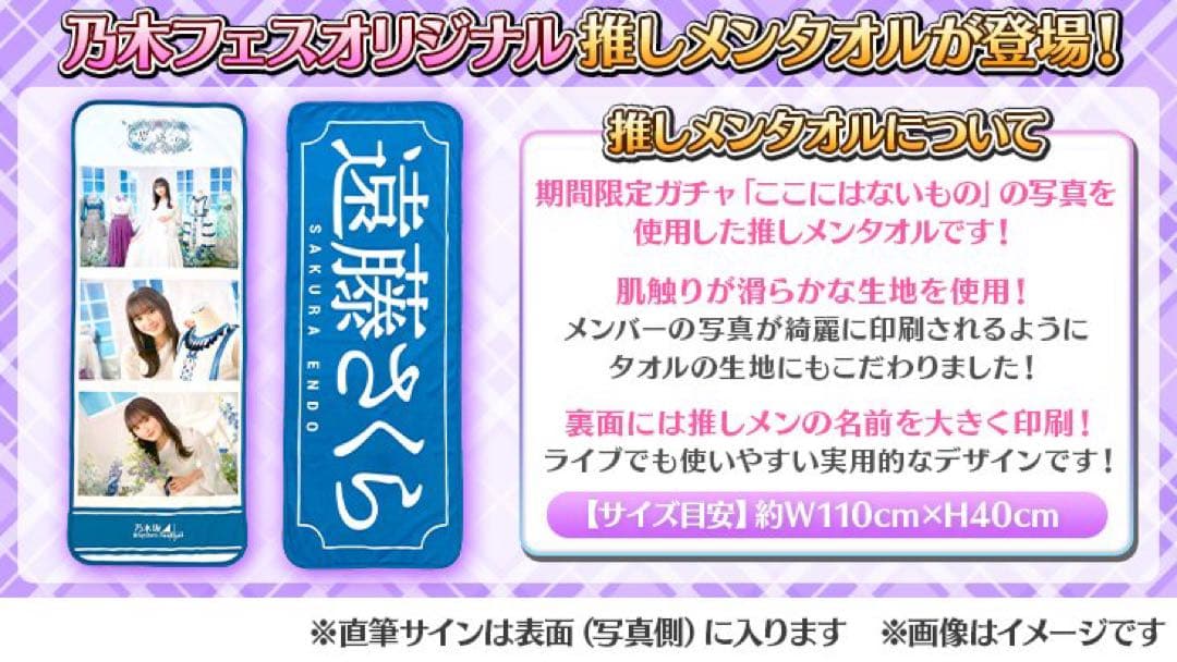 乃木フェス　推しメンタオル　岩本蓮加