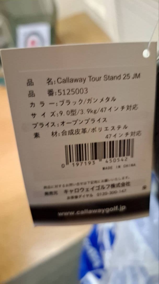 Callaway Tour Stand 23 キャディバッグ47千円→29千円