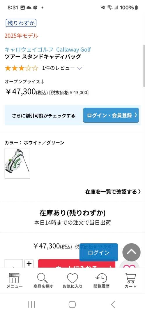 Callaway Tour Stand 23 キャディバッグ47千円→29千円