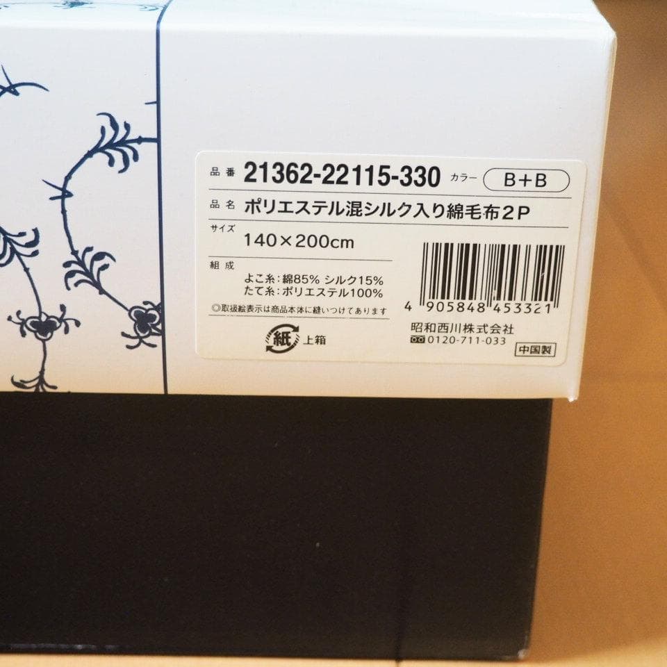 ロイヤルコペンハーゲン ポリエステル混 シルク入り 綿毛布 2枚