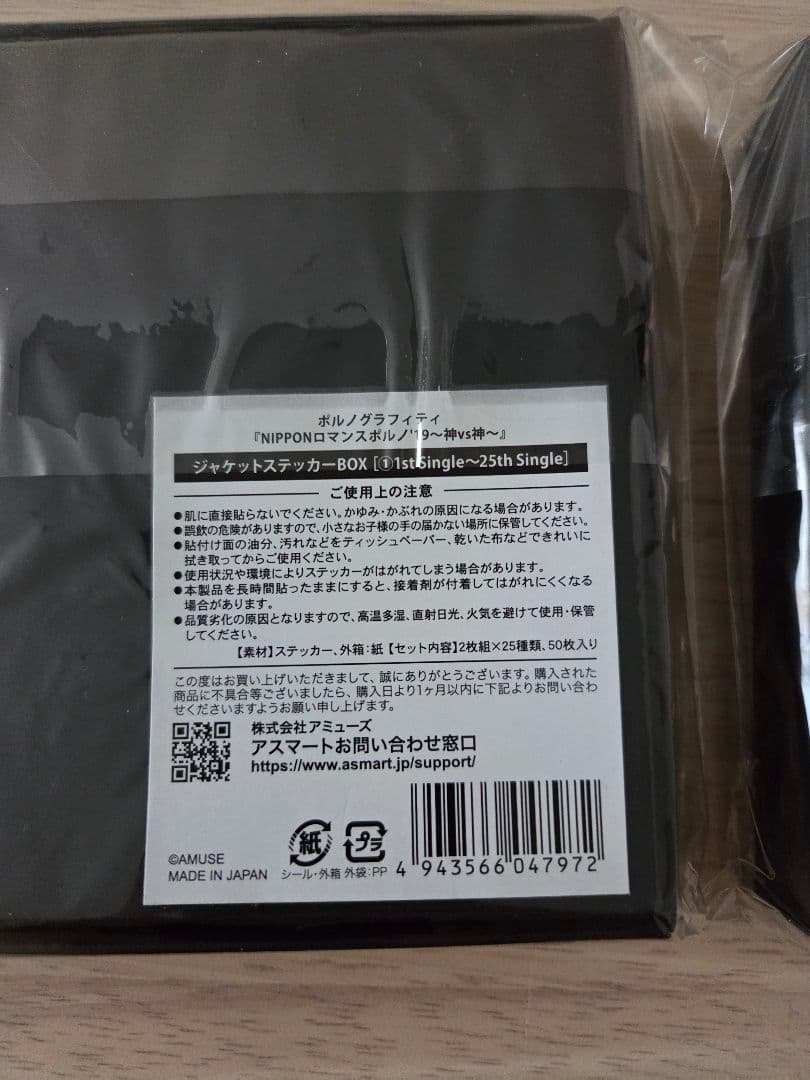 ポルノグラフィティ ジャケットステッカーBOX