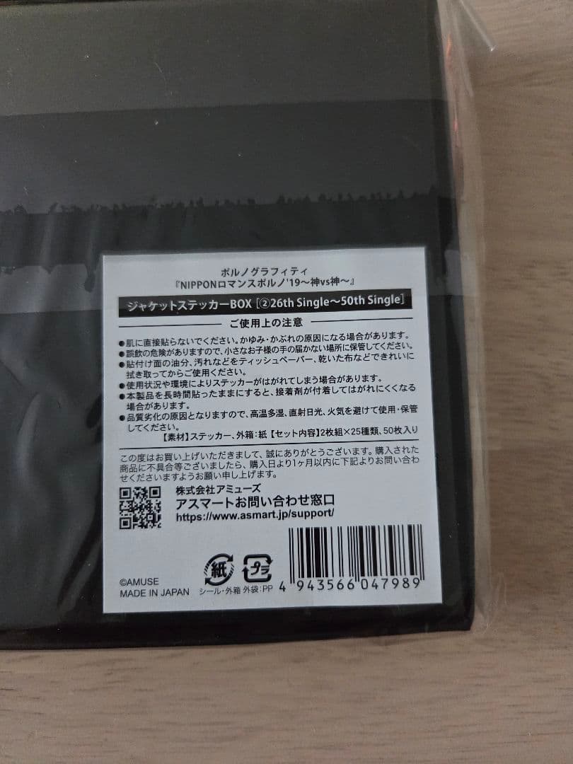 ポルノグラフィティ ジャケットステッカーBOX