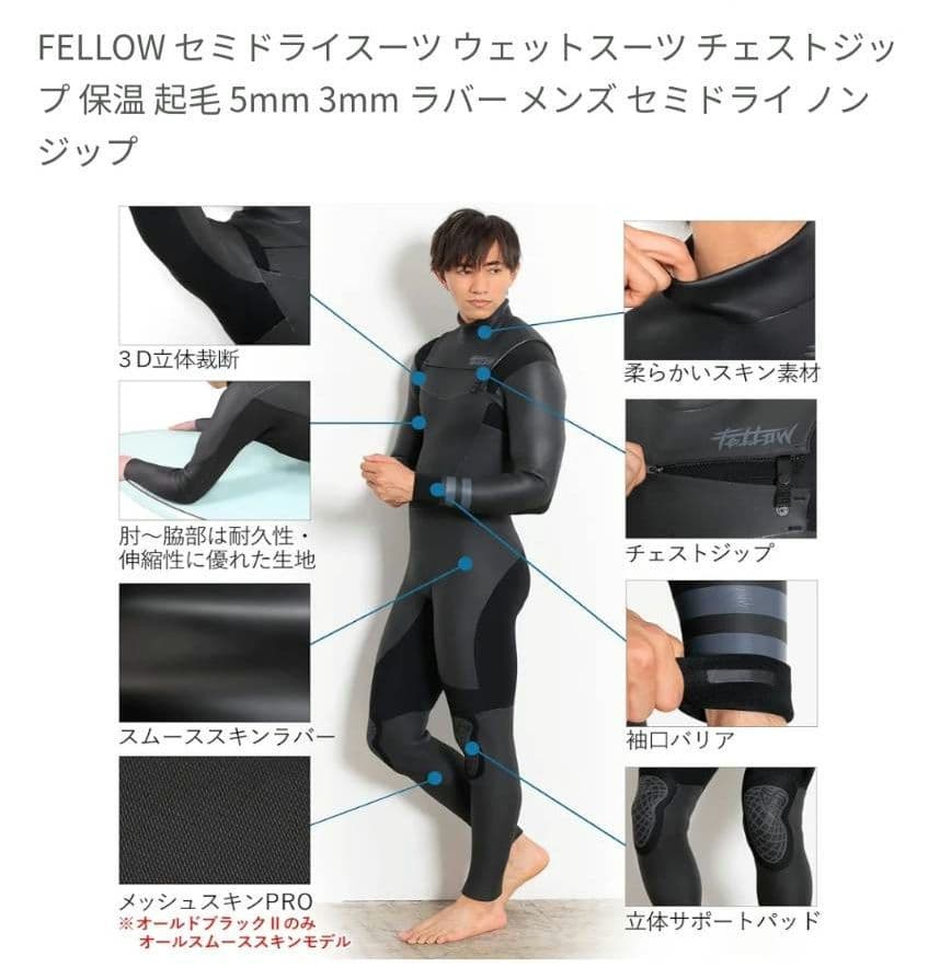 スミスミ　未使用　Fellow ウェットスーツ 保湿機能 5 .3mm