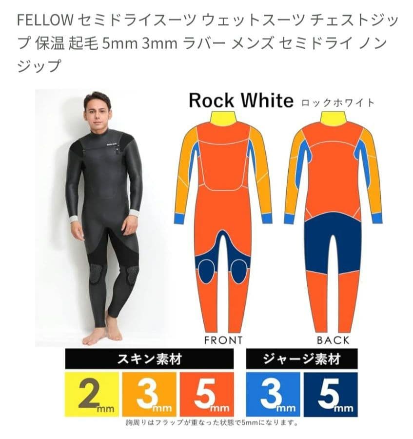スミスミ　未使用　Fellow ウェットスーツ 保湿機能 5 .3mm