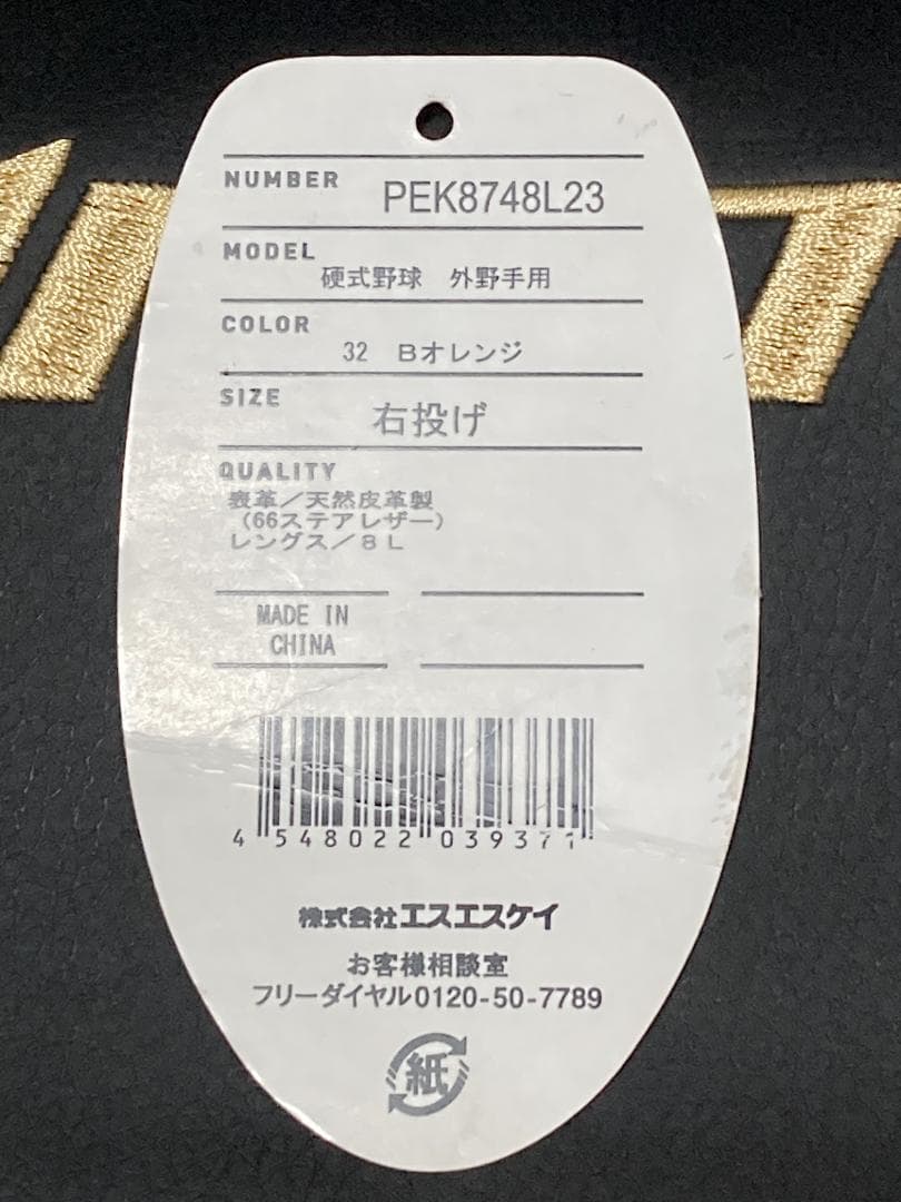 最終値下げ SSK 硬式 野球 外野手用グラブ プロエッジ