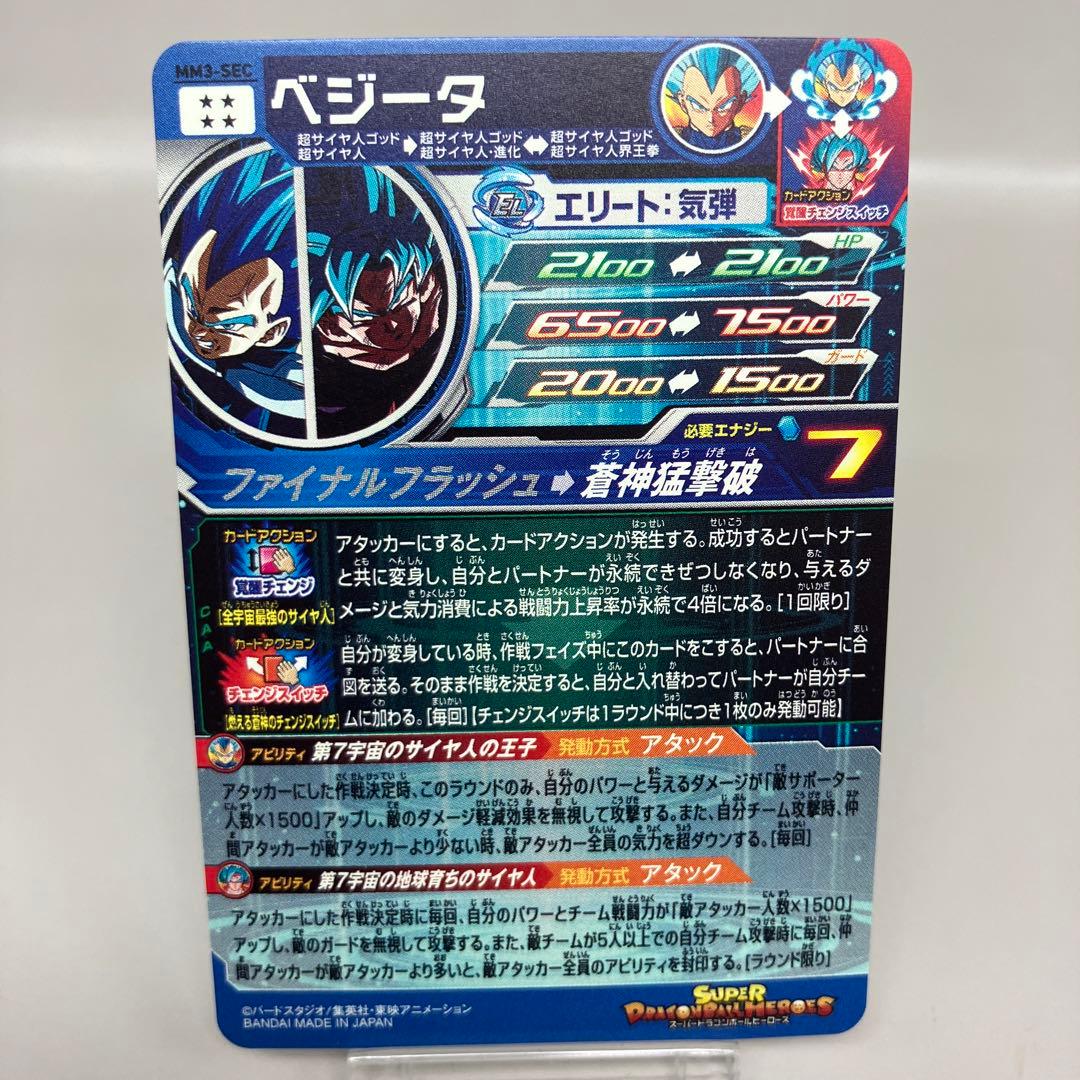 ● T プレイ用　DBH ベジータ　N4539