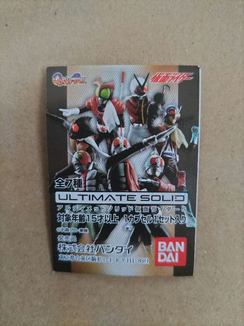 アルティメットソリッド 仮面ライダー5 全7種コンプリートセット