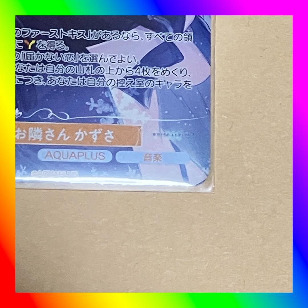 ヴァイスシュヴァルツ AQUAPLUS SP 教室のお隣さん かずさ サイン