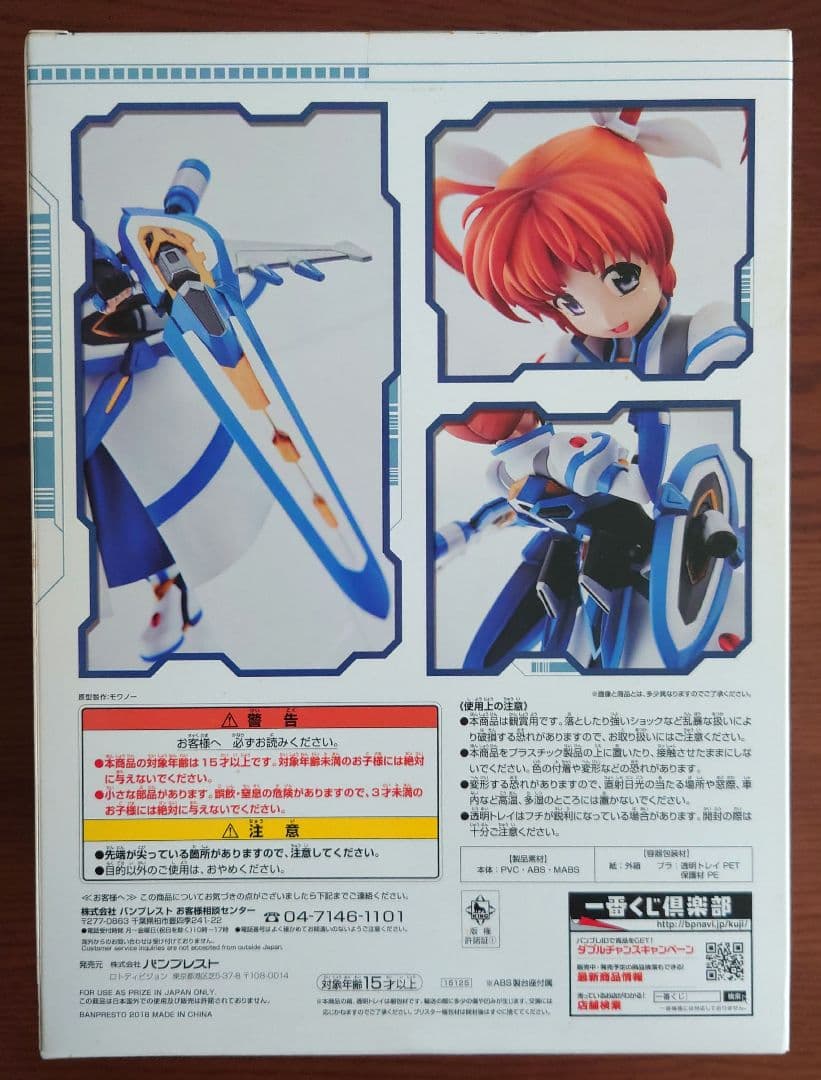 【未開封品】一番くじ 魔法少女リリカルなのは Reflection A賞・B賞