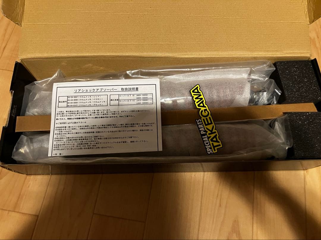 TAKEGAWA 武川　リアサスペンション スーパーカブ50 110