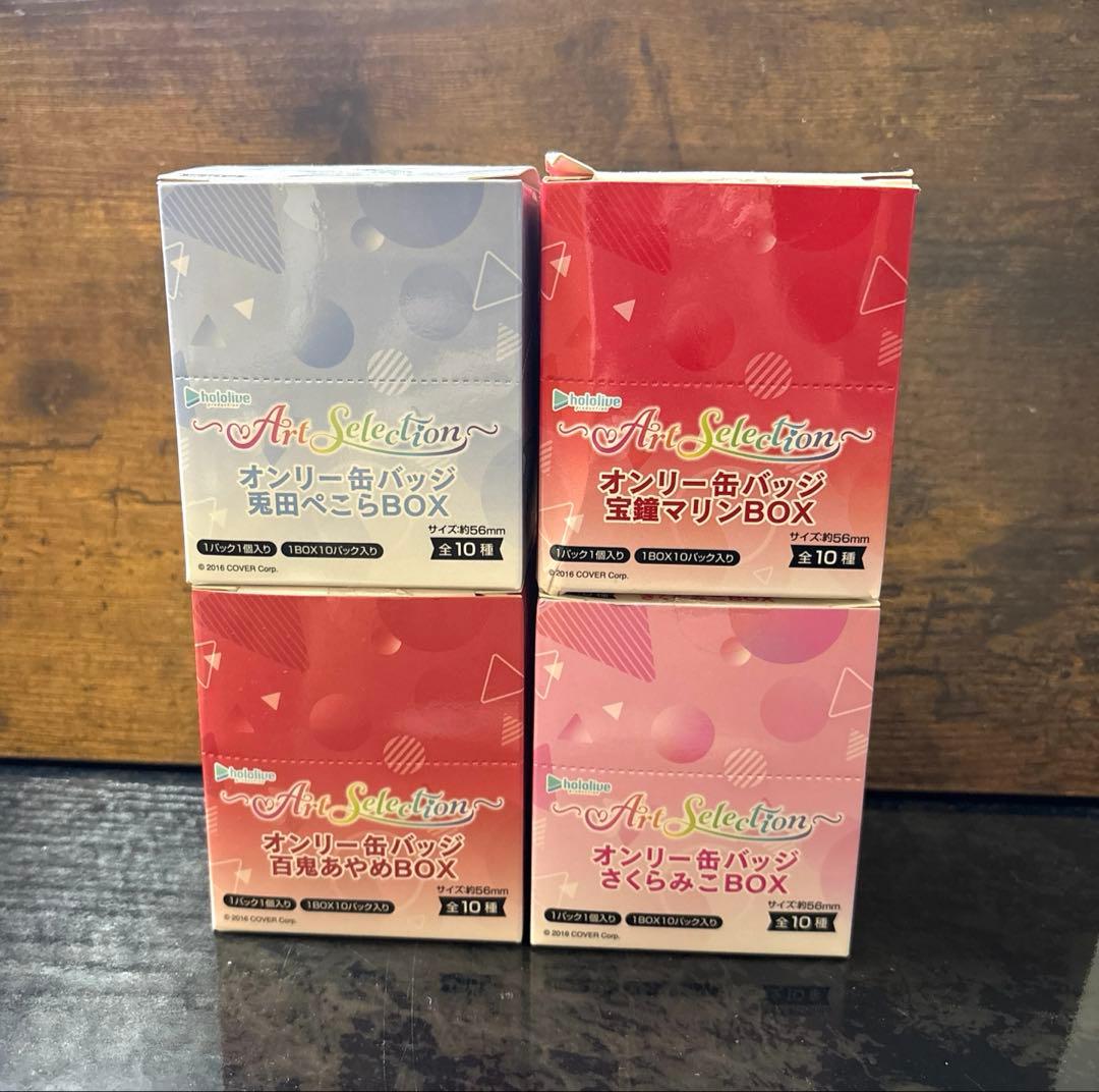 hololiveオンリー缶バッジ 4BOXセットです。