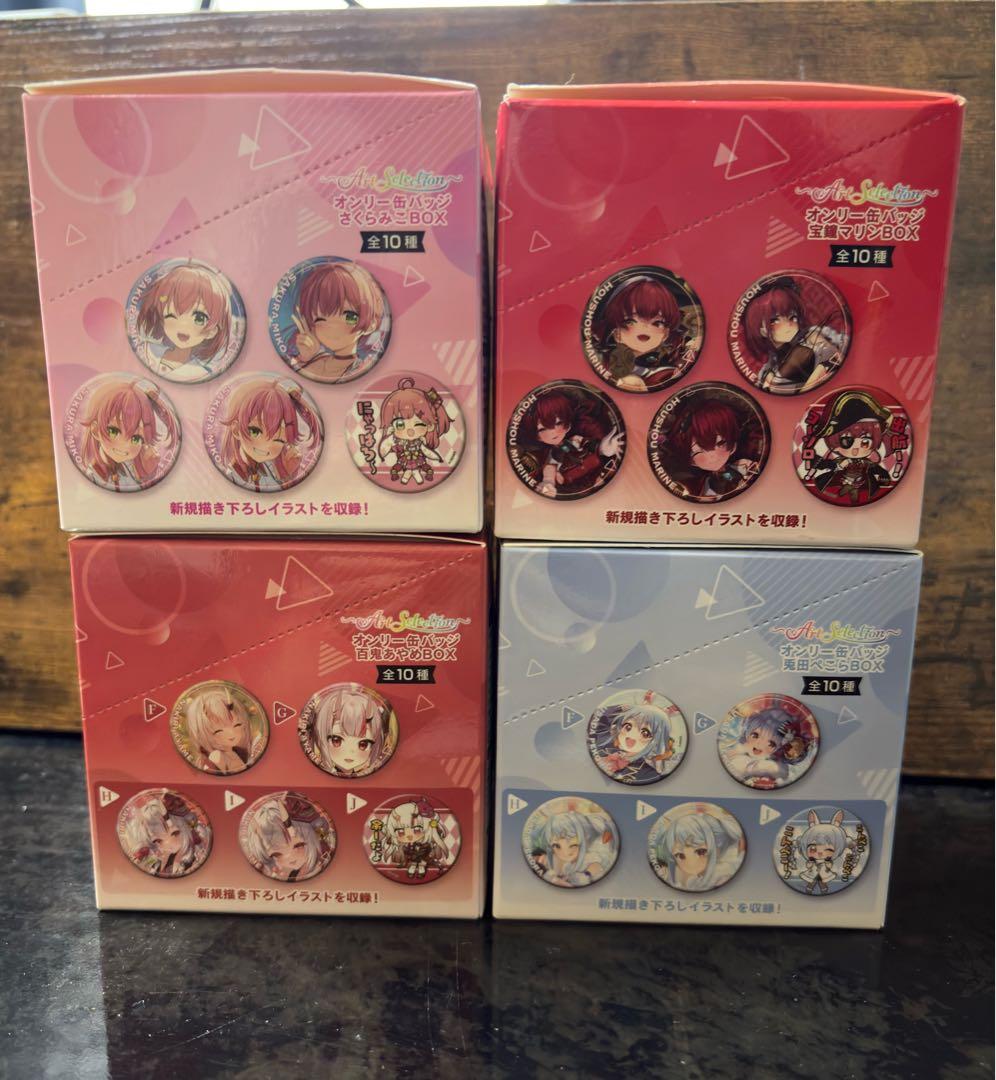 hololiveオンリー缶バッジ 4BOXセットです。